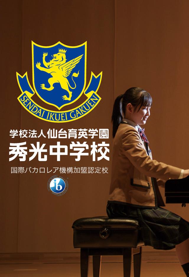 仙台育英学園秀光中学校の画像