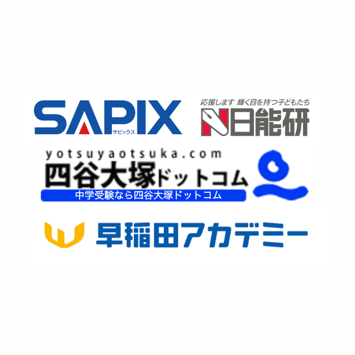 大手集団塾・徹底比較